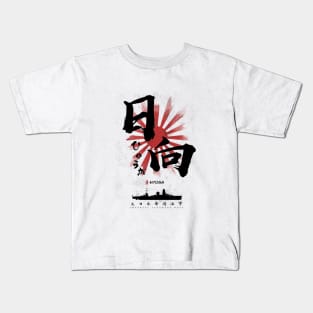 IJN Hyuga Battleship Calligraphy Kids T-Shirt